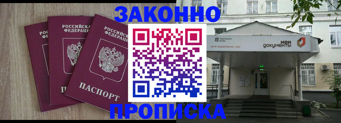 прописка в квартире в Избербаше