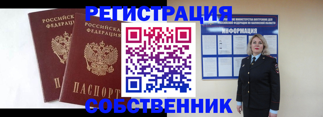 прописка от собственника в Избербаше