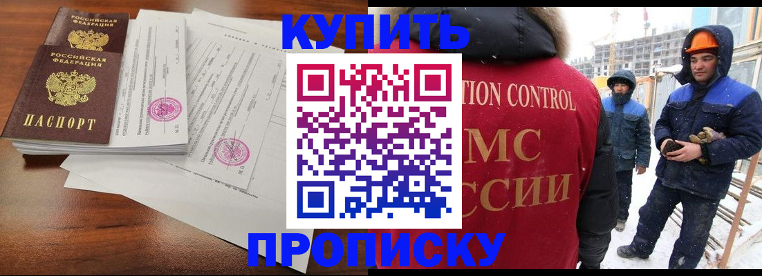 прописка законно в Избербаше